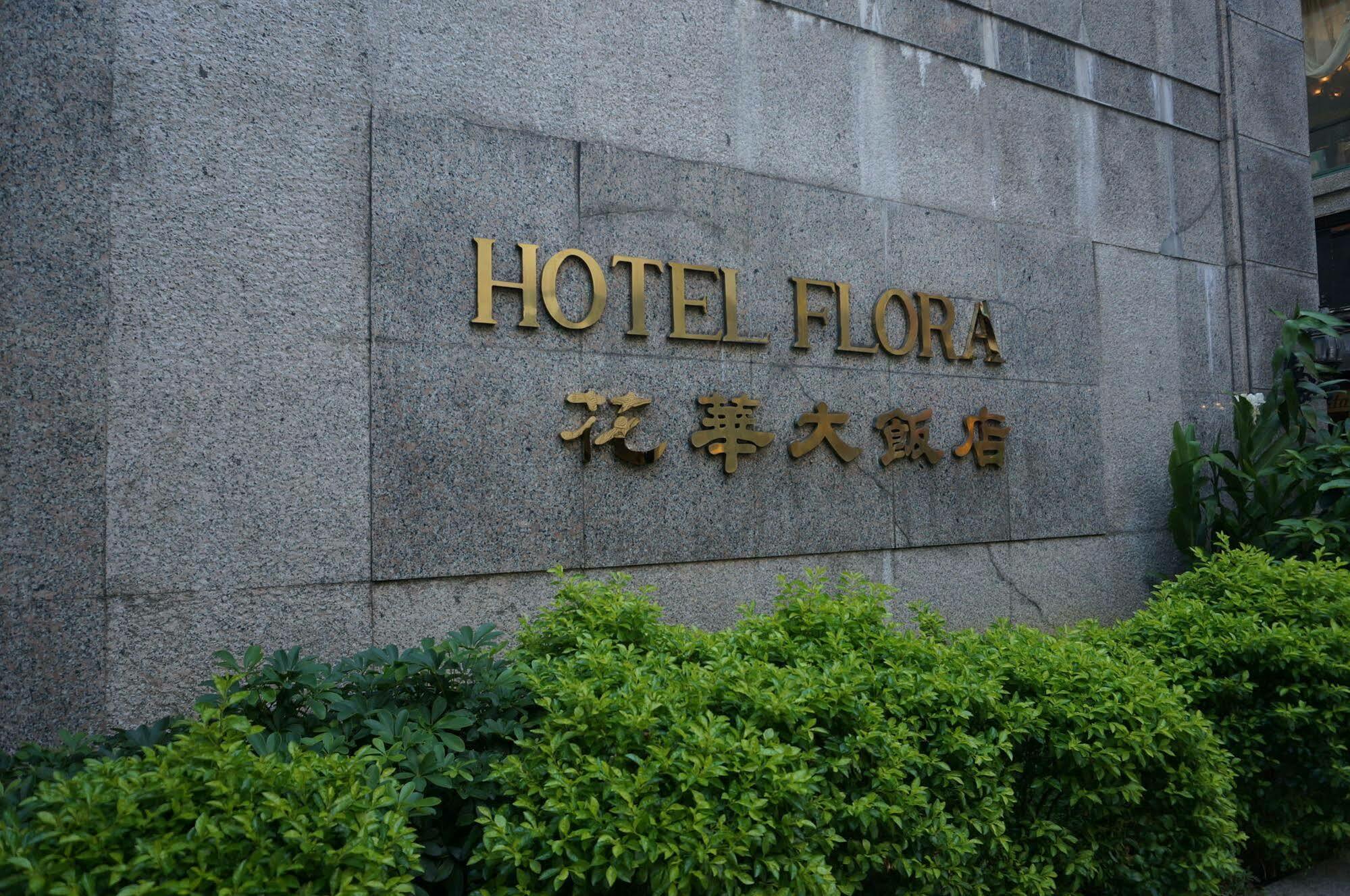Green World Flora Main Hotel Taipé Exterior foto